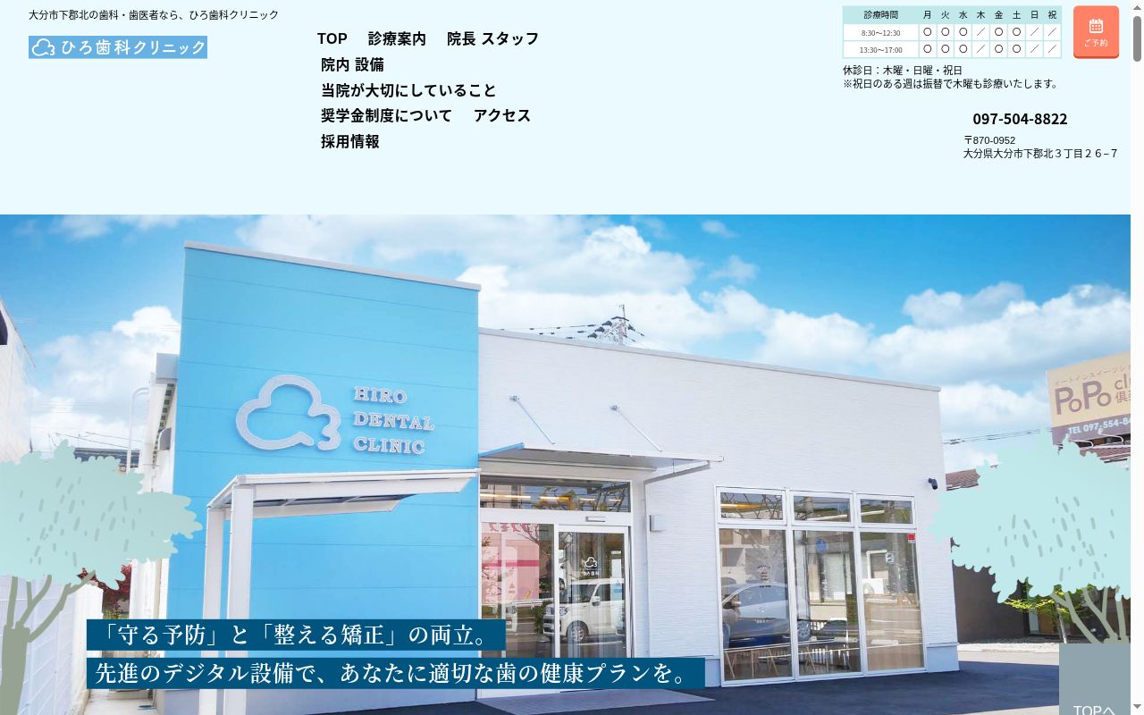 医療法人　高翔　ひろ歯科クリニックの公式サイトのスクリーンショット