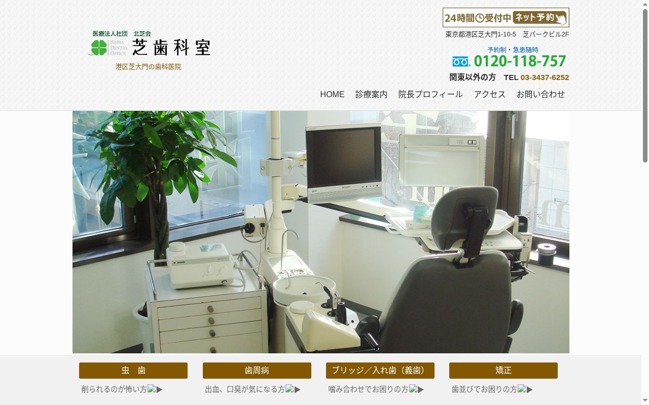 医療法人社団北芝会 加藤歯科の公式サイトのスクリーンショット
