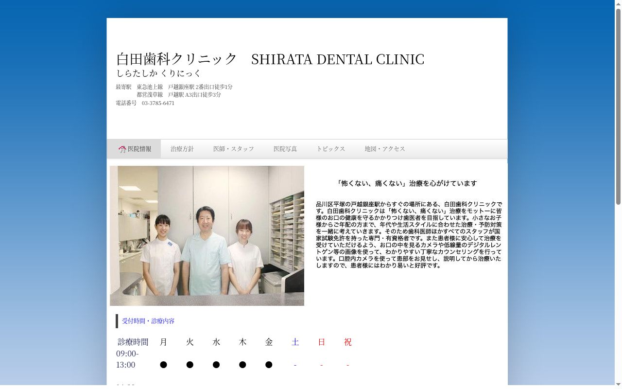 白田歯科クリニックの公式サイトのスクリーンショット