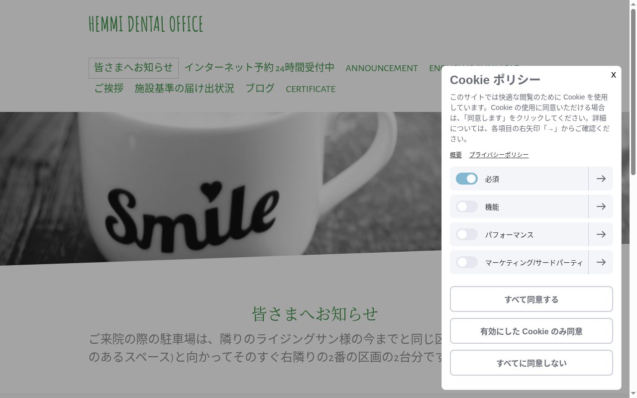 辺見歯科医院の公式サイトのスクリーンショット