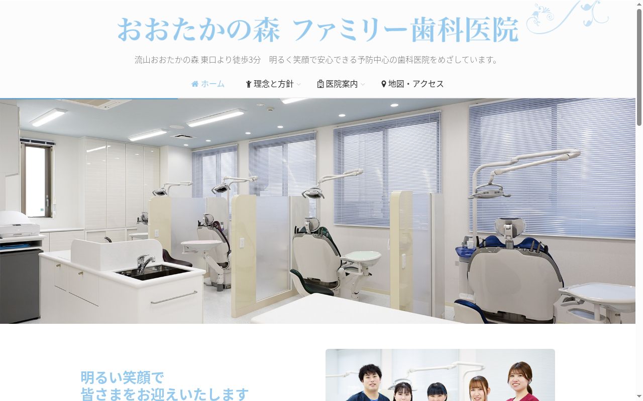 医療法人社団歯聖会おおたかの森ファミリー歯科医院の公式サイトのスクリーンショット