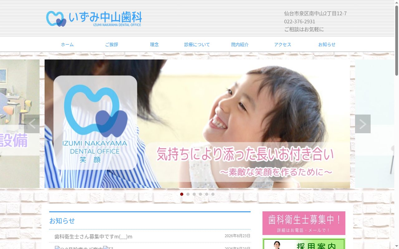 いずみ中山歯科の公式サイトのスクリーンショット