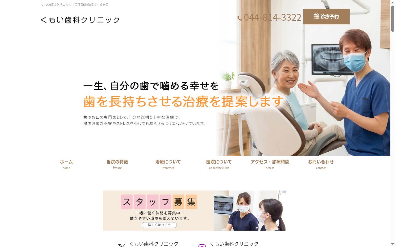 くもい歯科クリニックの公式サイトのスクリーンショット