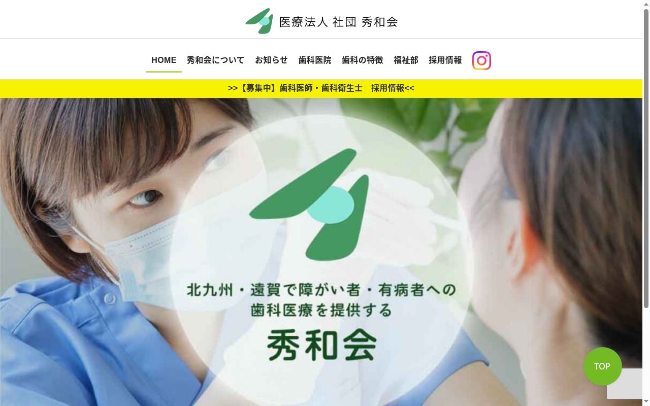 医療法人社団 秀和会 水巻歯科診療所の公式サイトのスクリーンショット