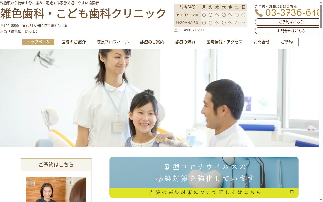 クレア歯科・こども歯科クリニック雑色の公式サイトのスクリーンショット