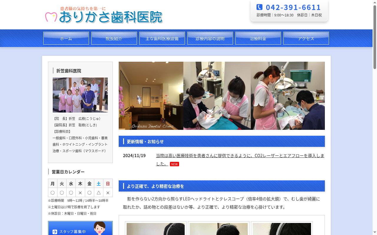 折笠歯科医院の公式サイトのスクリーンショット