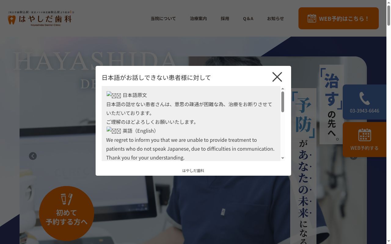 はやしだ歯科の公式サイトのスクリーンショット