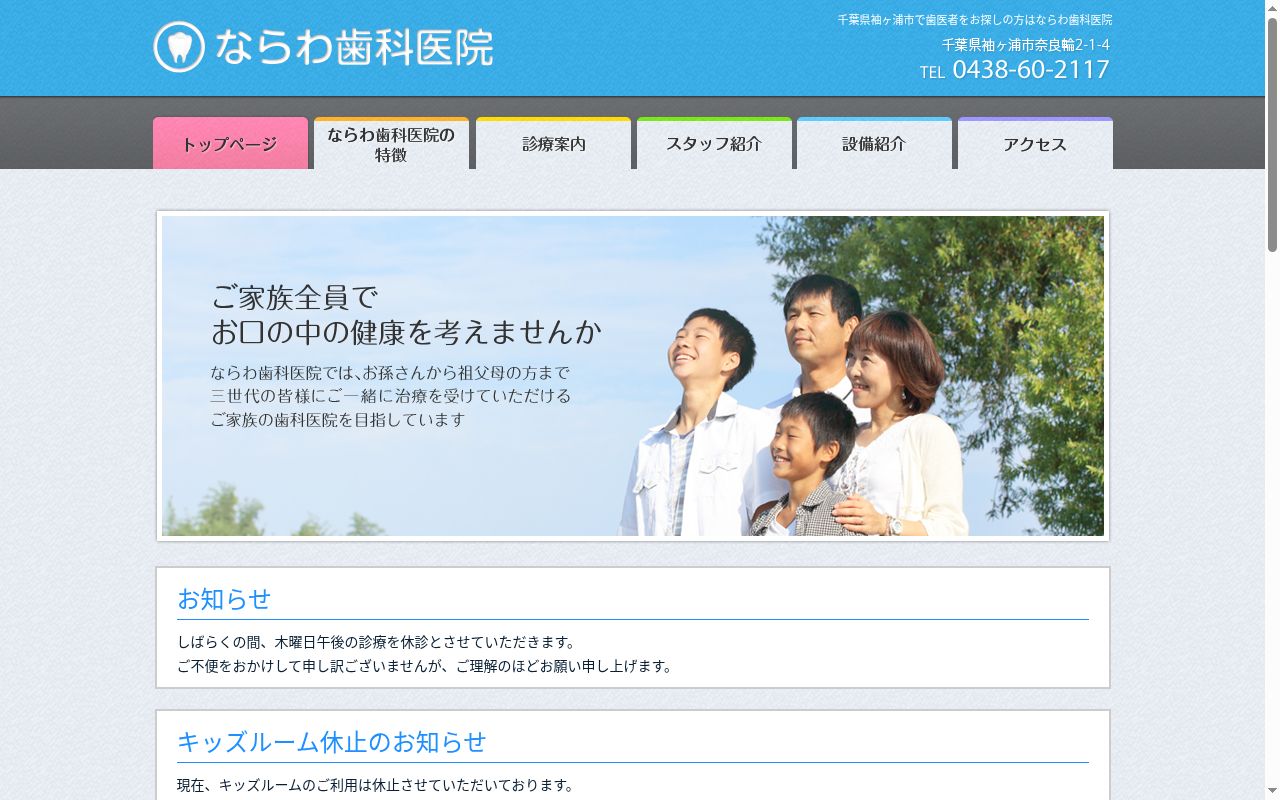 ならわ歯科医院の公式サイトのスクリーンショット