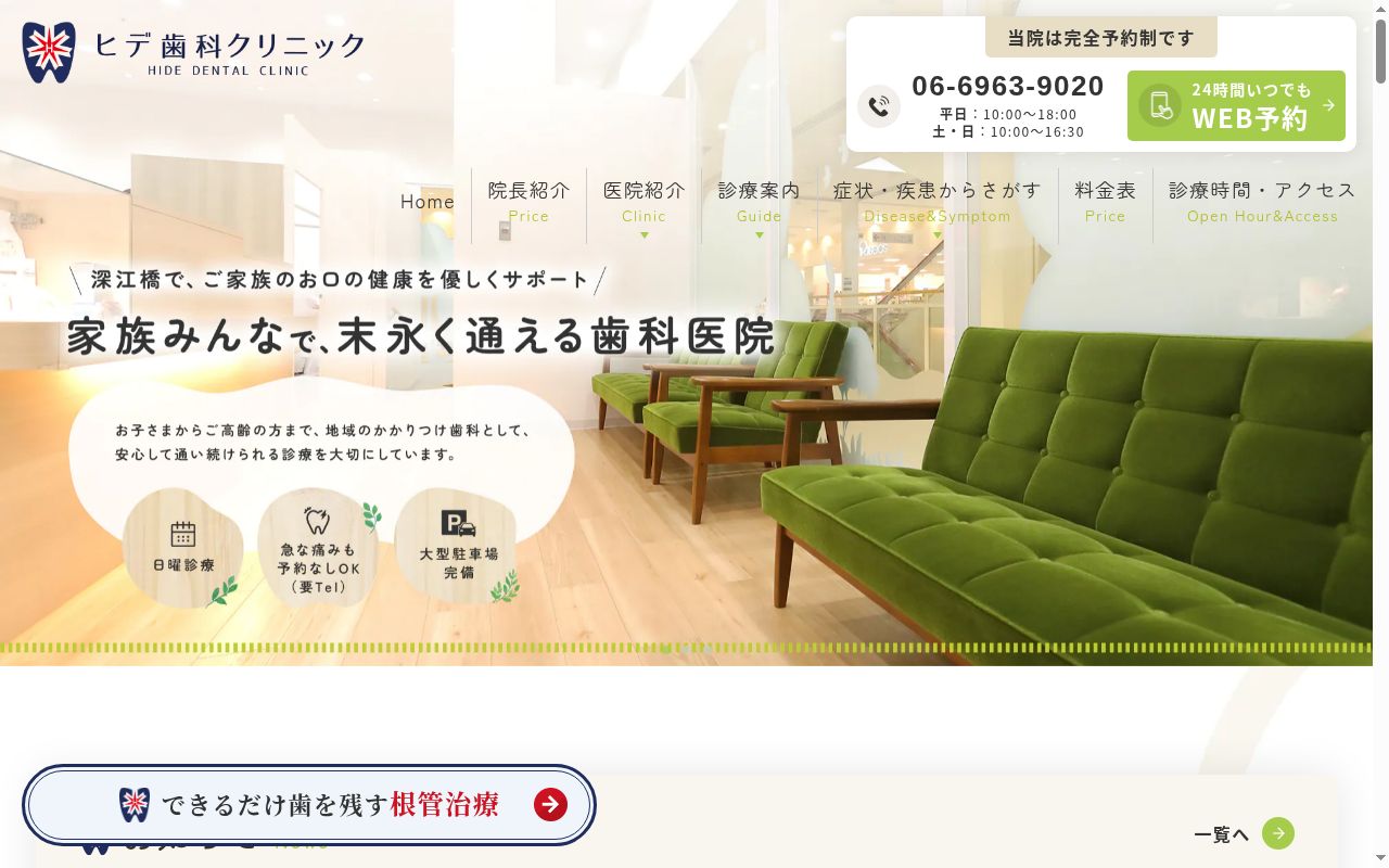 ヒデ歯科クリニックの公式サイトのスクリーンショット