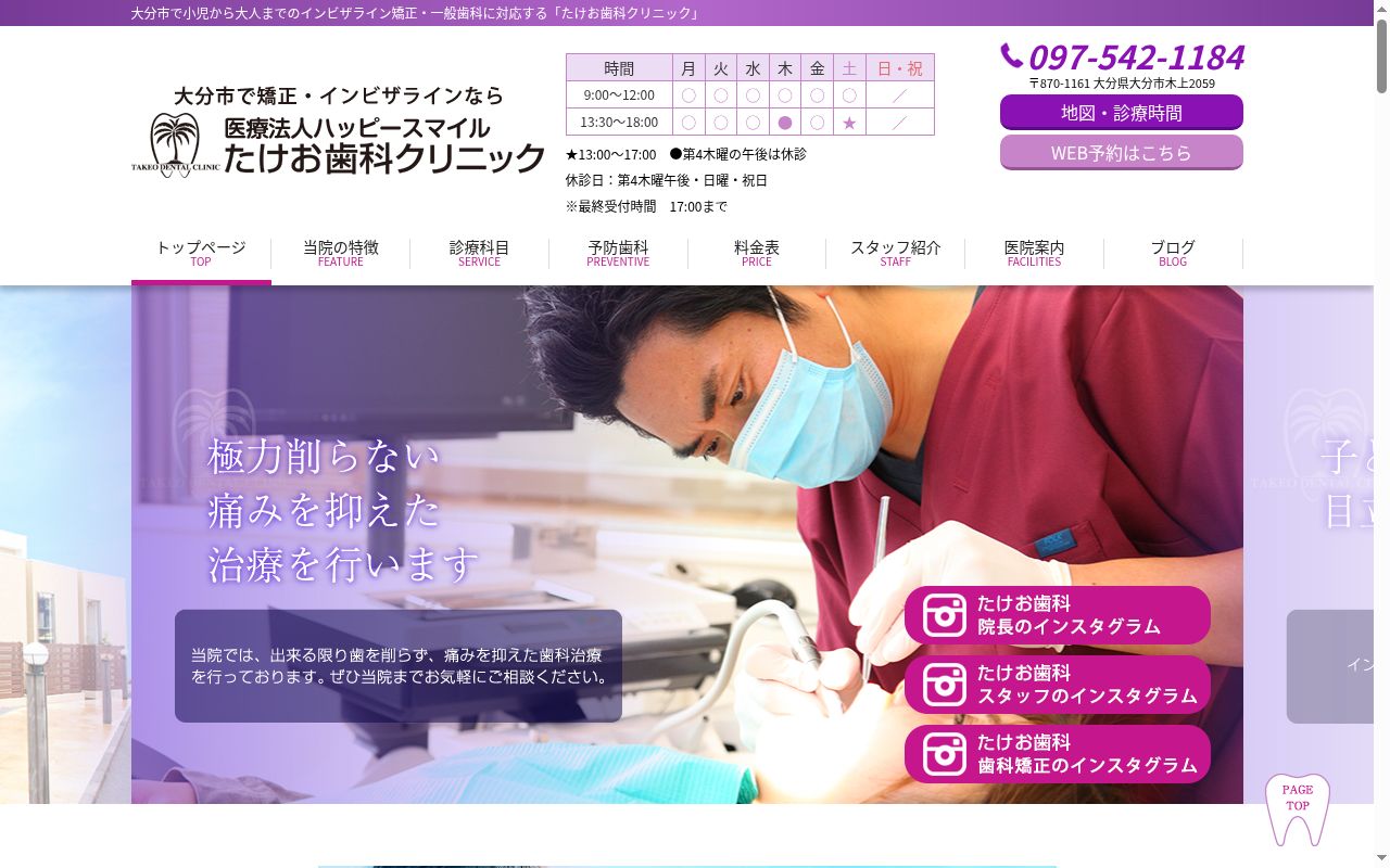 たけお歯科クリニックの公式サイトのスクリーンショット