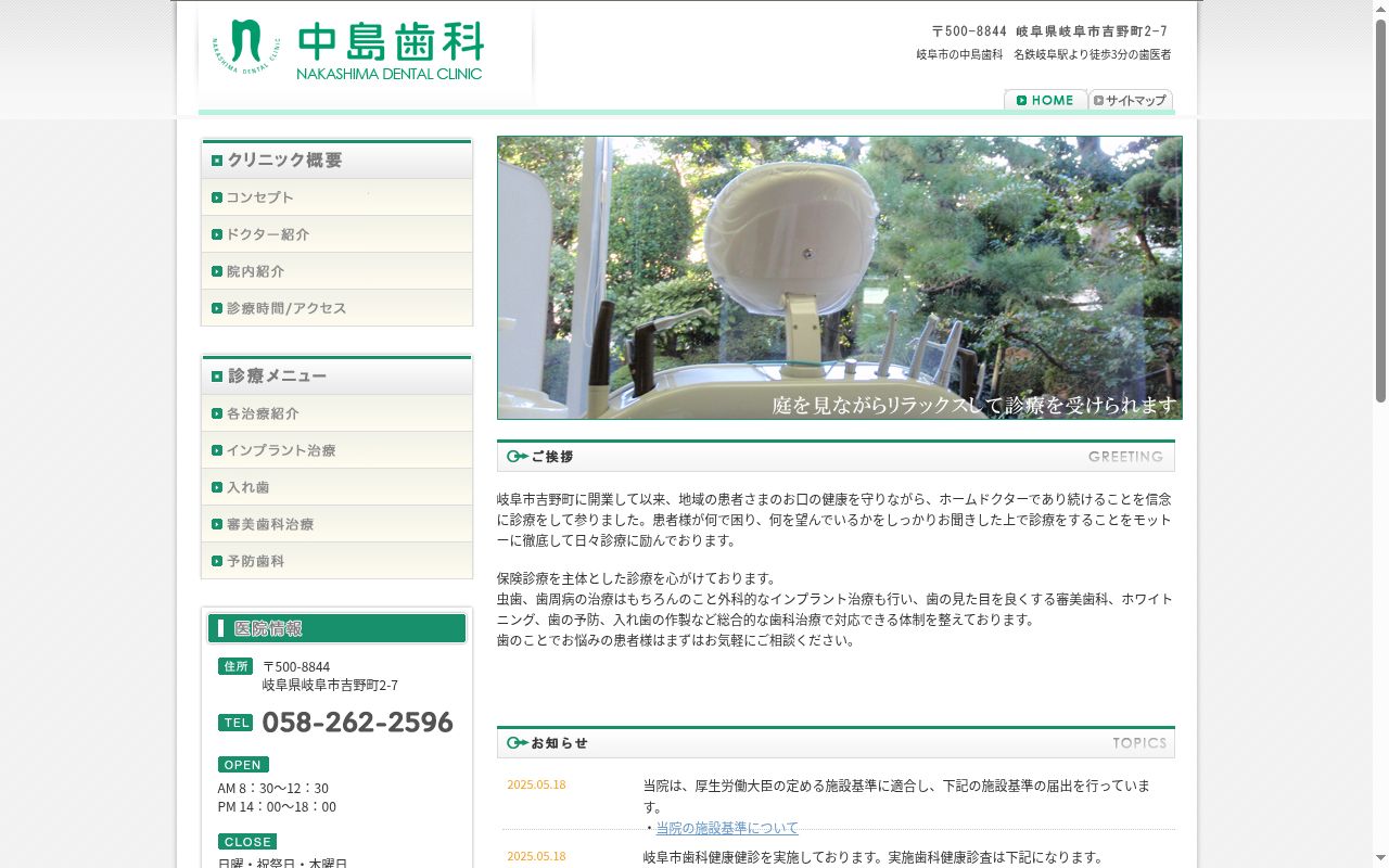 中島歯科の公式サイトのスクリーンショット