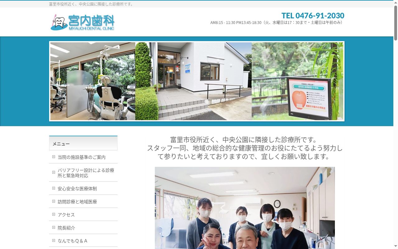 宮内歯科の公式サイトのスクリーンショット