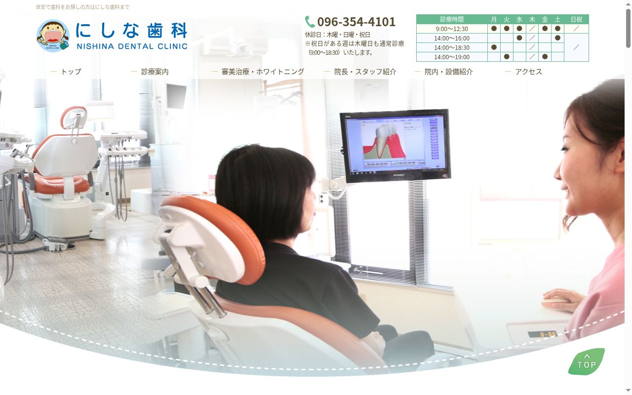 にしな歯科の公式サイトのスクリーンショット