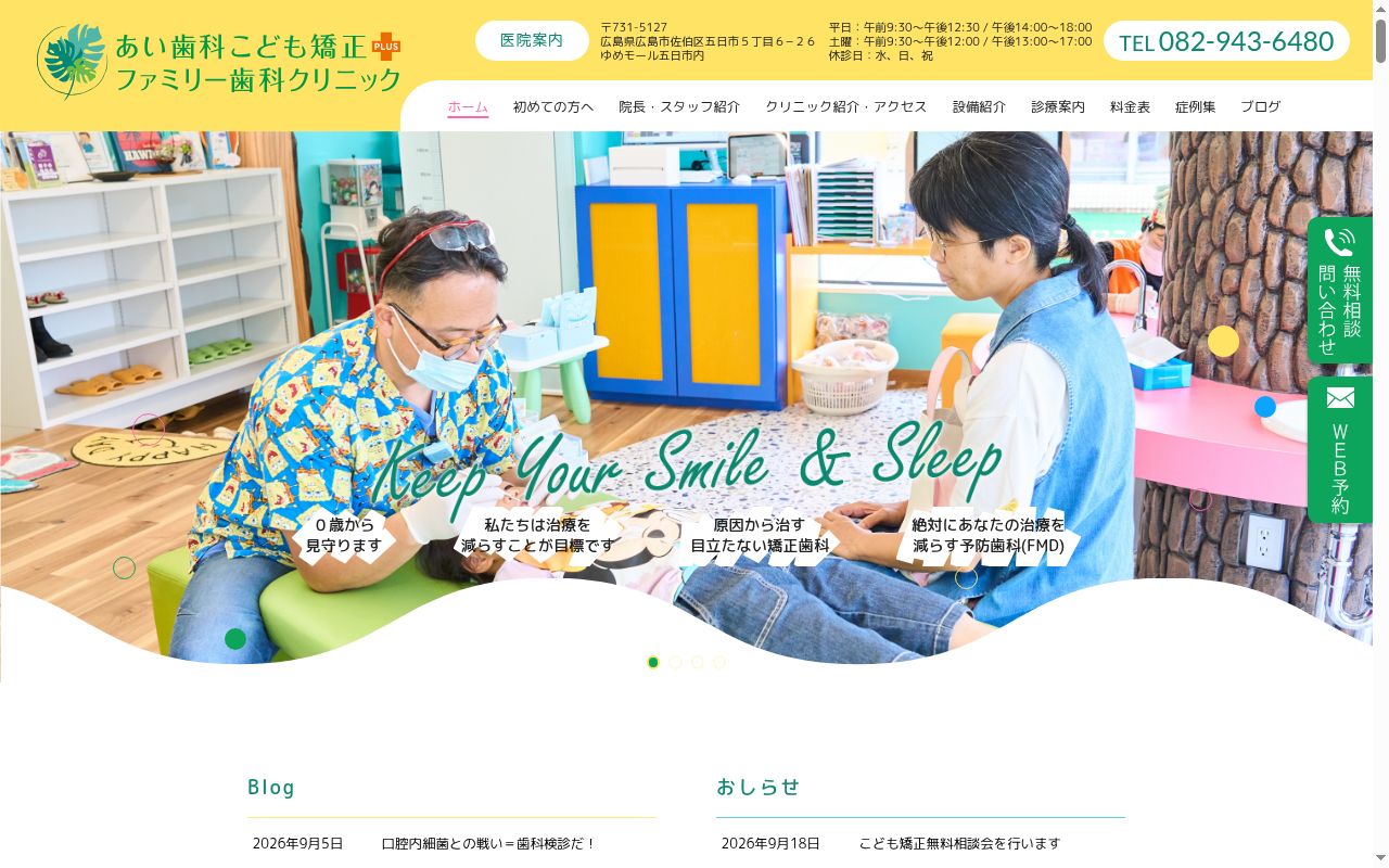 医療法人爽風会の公式サイトのスクリーンショット