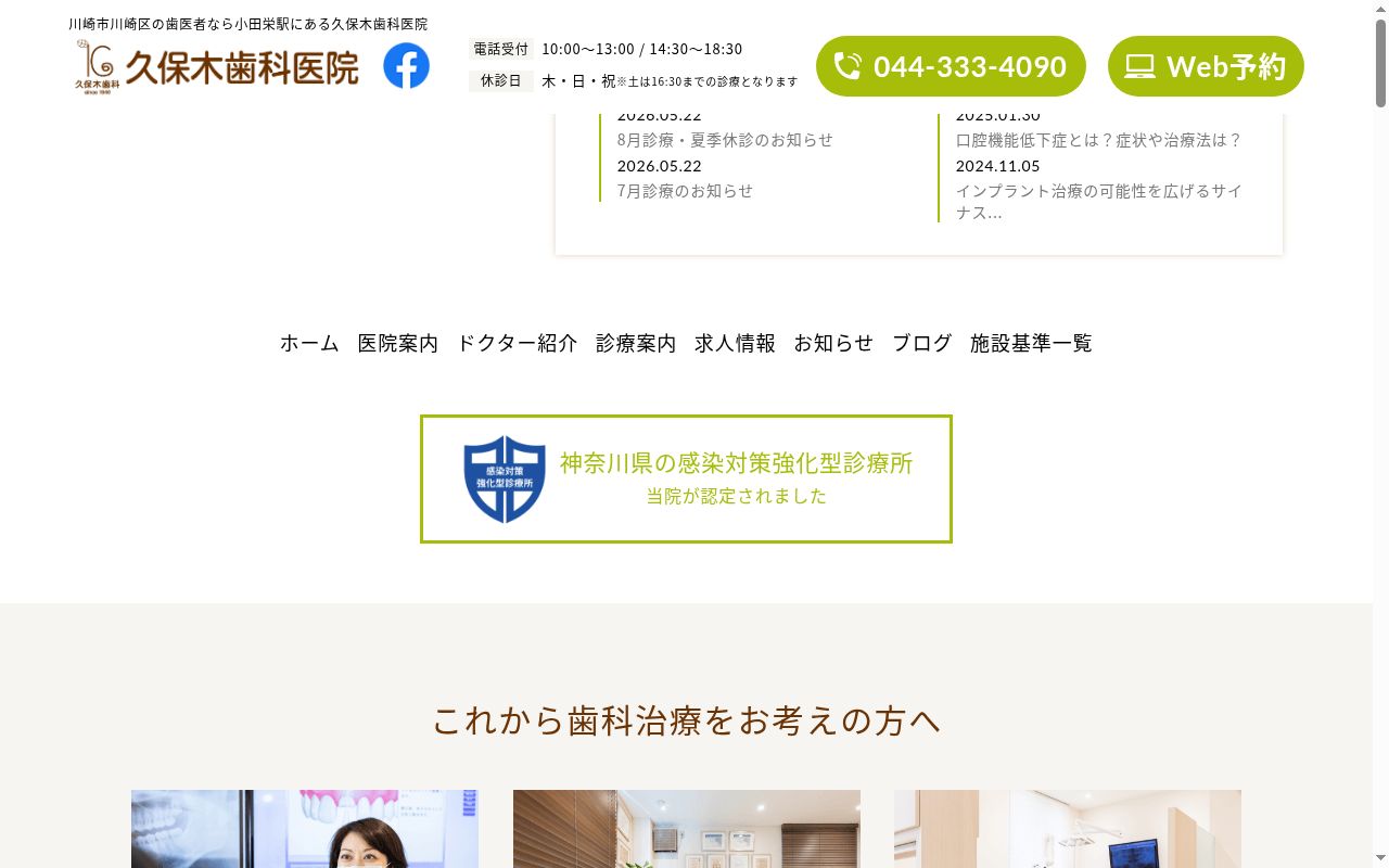 久保木歯科医院の公式サイトのスクリーンショット