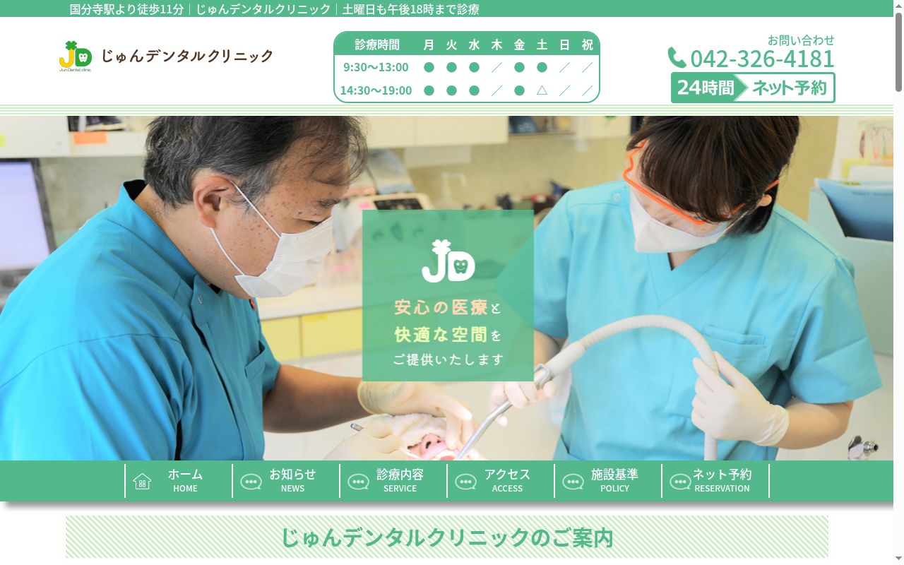 じゅんデンタルクリニックの公式サイトのスクリーンショット