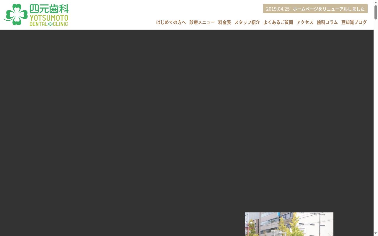 柿本寺ビル四元歯科の公式サイトのスクリーンショット