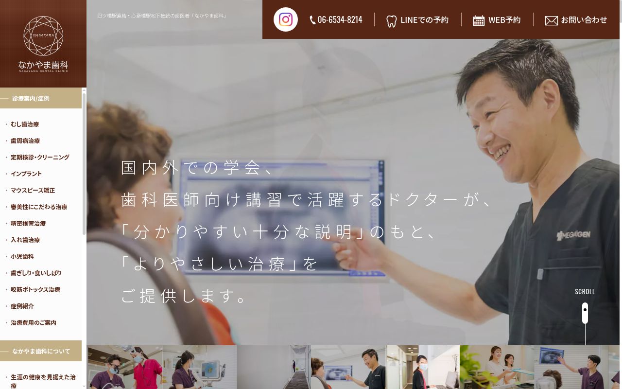 医療法人恵翔会　なかやま歯科の公式サイトのスクリーンショット