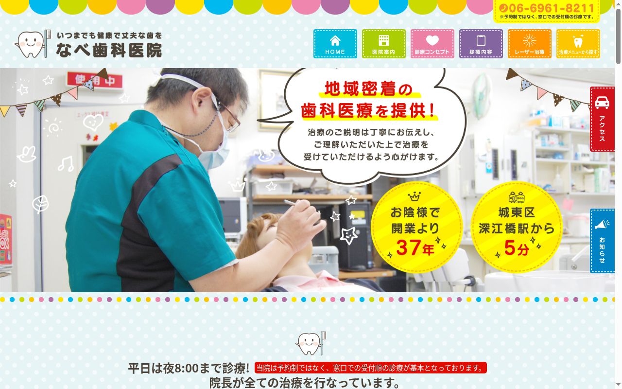 なべ歯科医院の公式サイトのスクリーンショット
