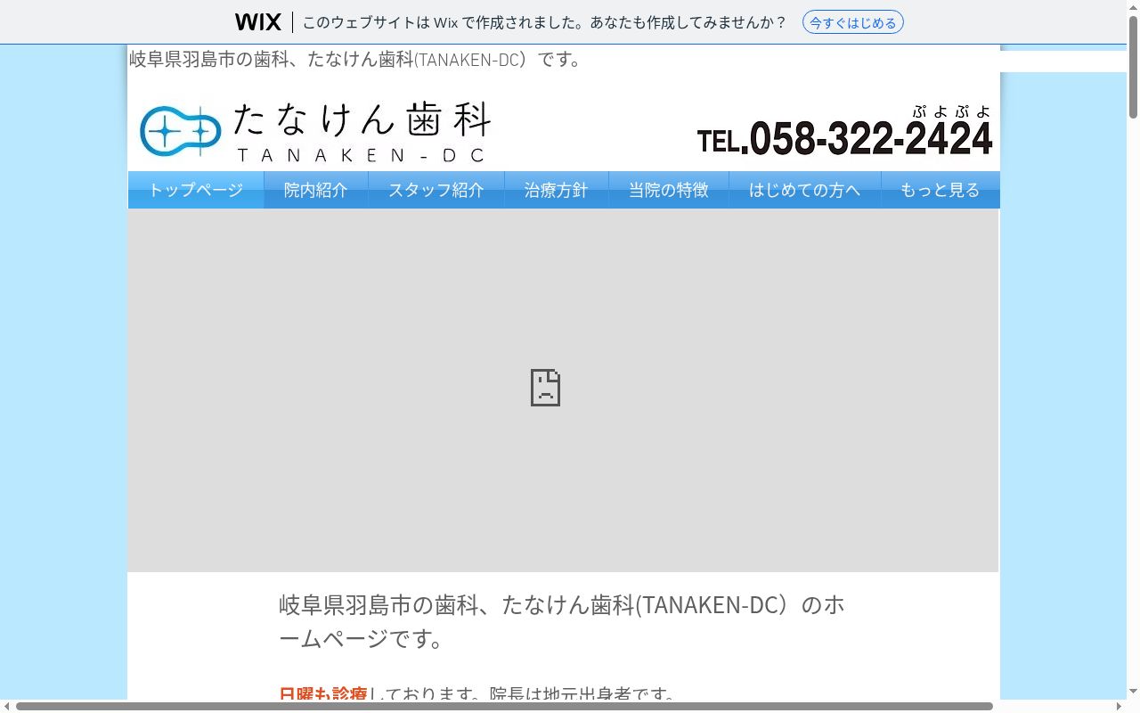 たなけん歯科の公式サイトのスクリーンショット