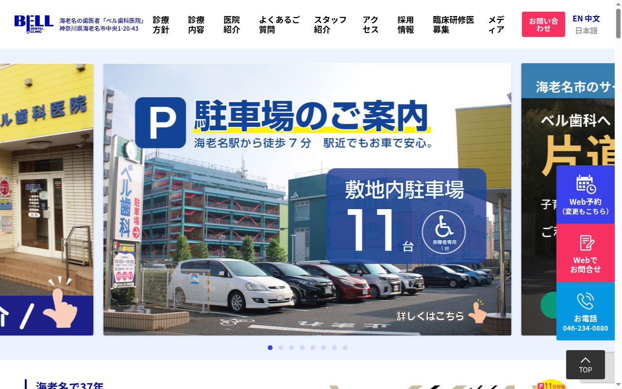 ベル歯科医院の公式サイトのスクリーンショット