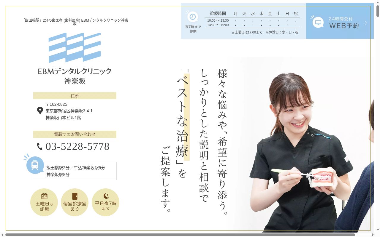医療法人社団MEDIQOL EBMデンタルクリニック神楽坂の公式サイトのスクリーンショット