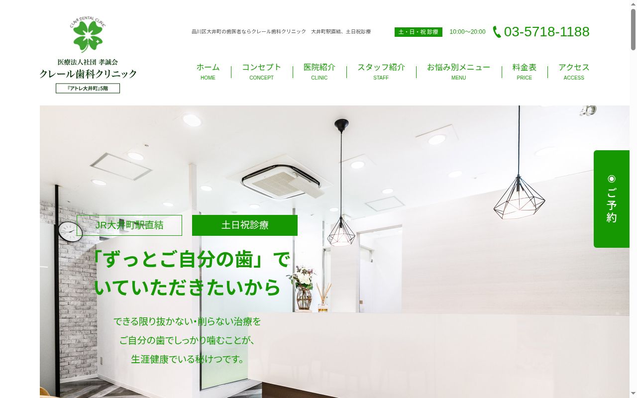 クレール歯科クリニックの公式サイトのスクリーンショット