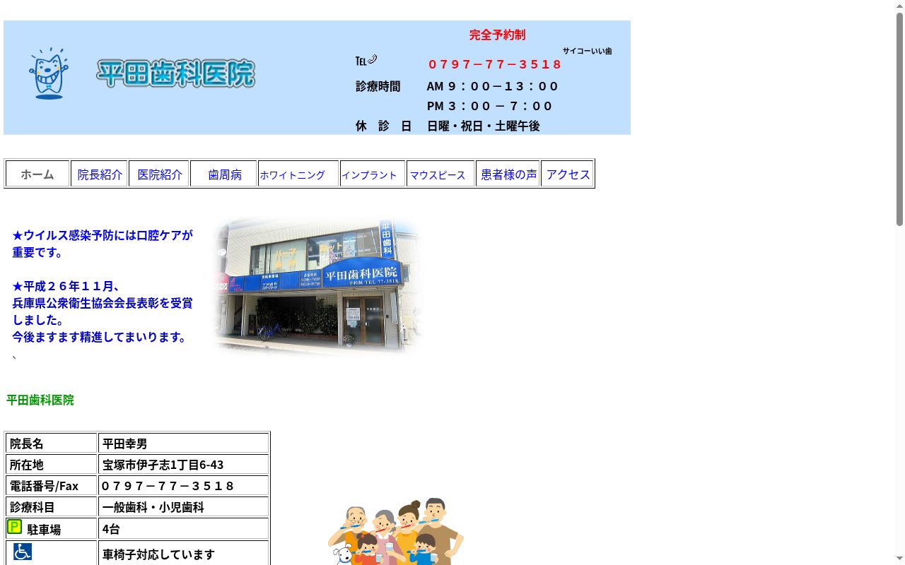 平田歯科医院の公式サイトのスクリーンショット
