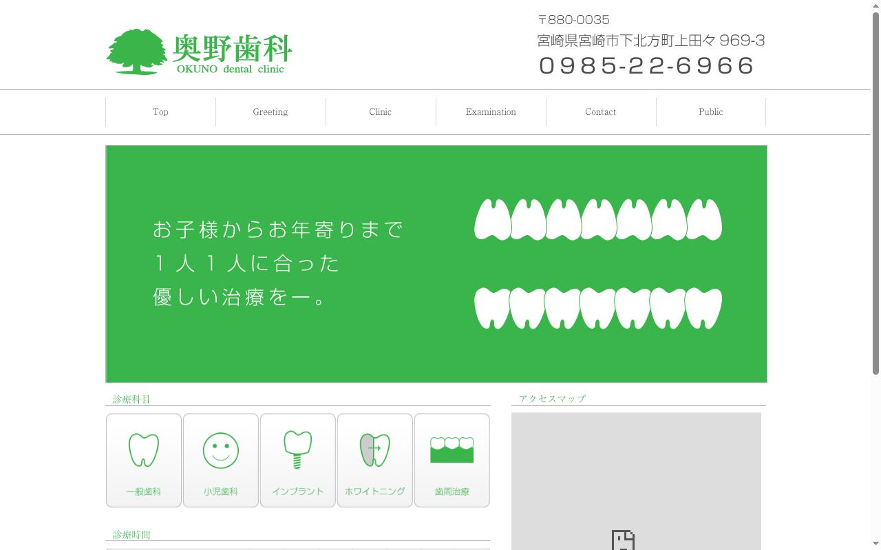 奥野歯科の公式サイトのスクリーンショット