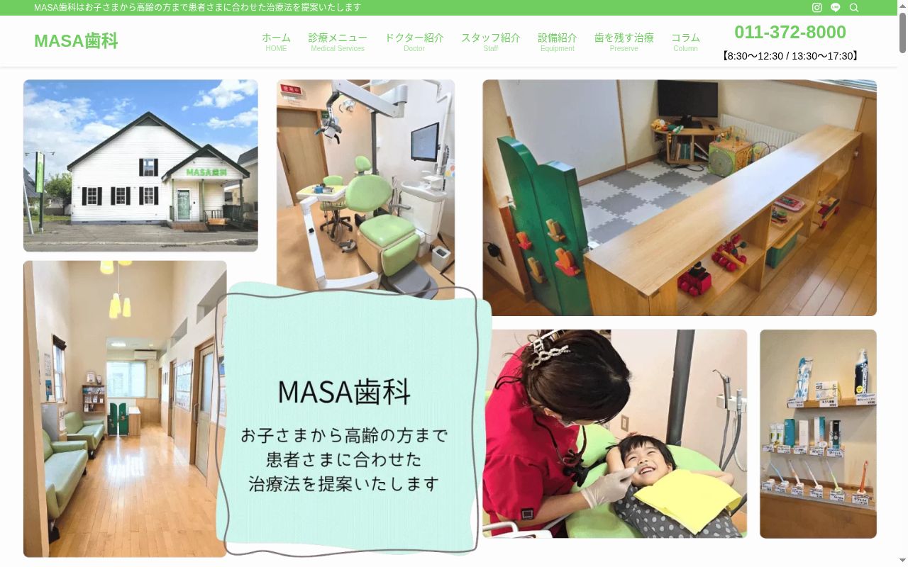 ＭＡＳＡ歯科の公式サイトのスクリーンショット