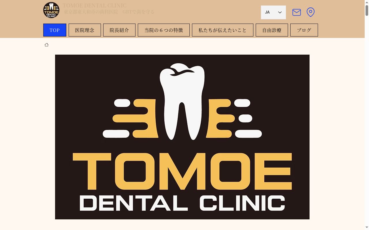 TOMOE DENTAL CLINICの公式サイトのスクリーンショット