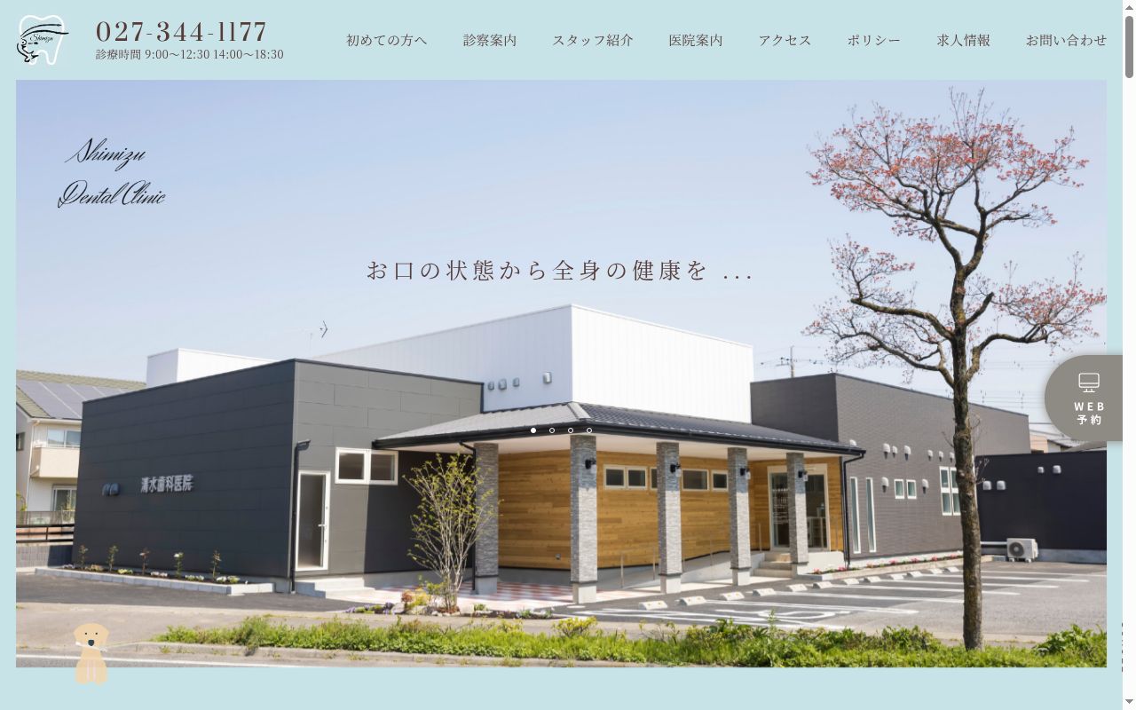 清水歯科医院の公式サイトのスクリーンショット