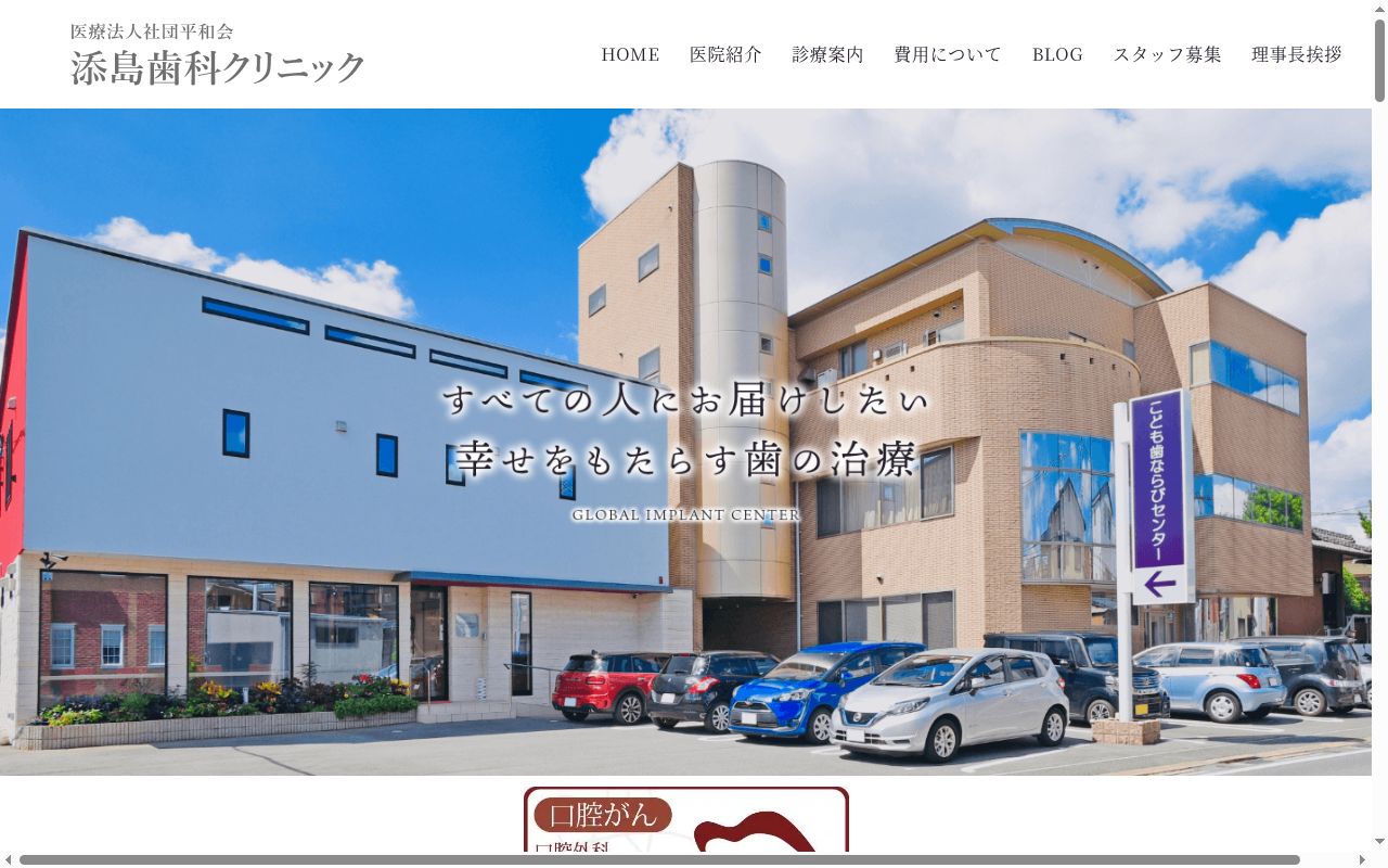 添島歯科クリニックの公式サイトのスクリーンショット