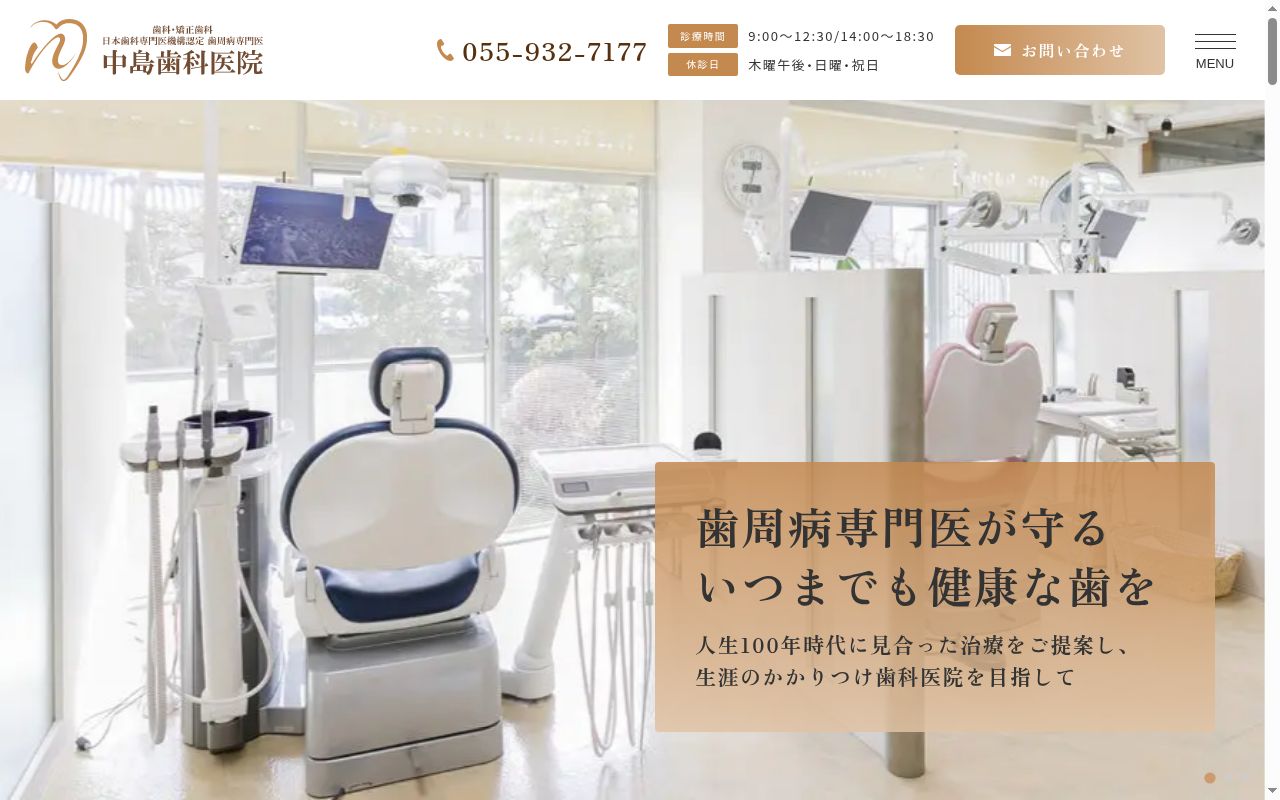中島歯科医院の公式サイトのスクリーンショット