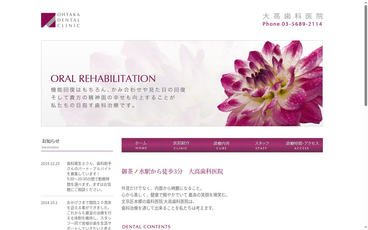 大高歯科医院の公式サイトのスクリーンショット