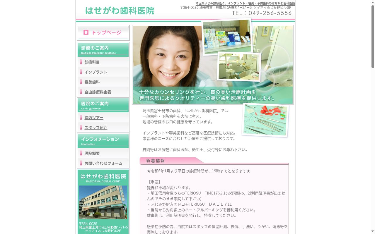 長谷川歯科医院の公式サイトのスクリーンショット