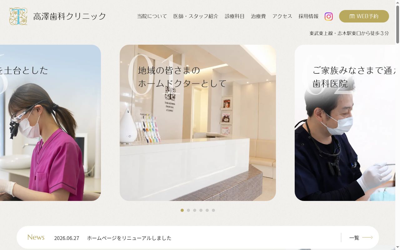 高澤歯科クリニックの公式サイトのスクリーンショット