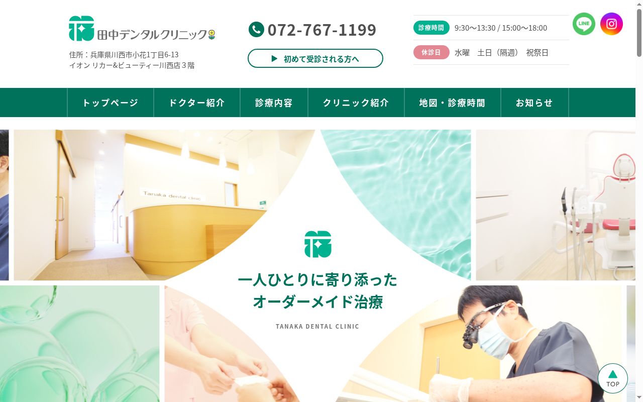田中デンタルクリニックの公式サイトのスクリーンショット
