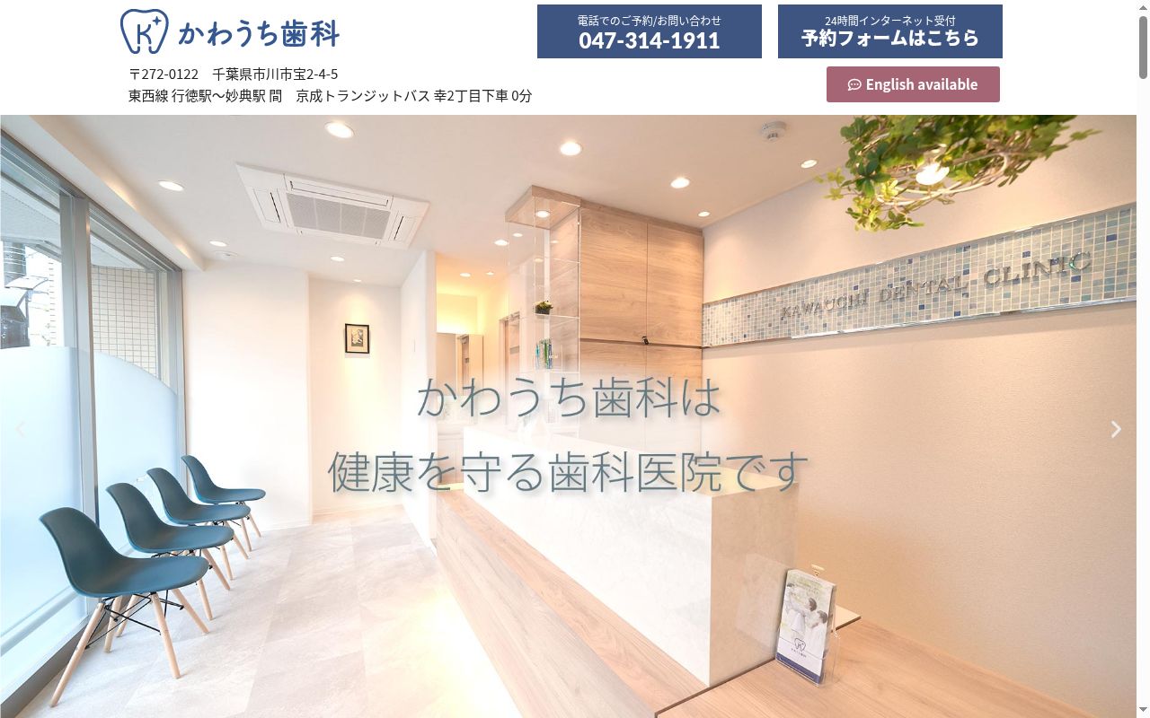 かわうち歯科の公式サイトのスクリーンショット