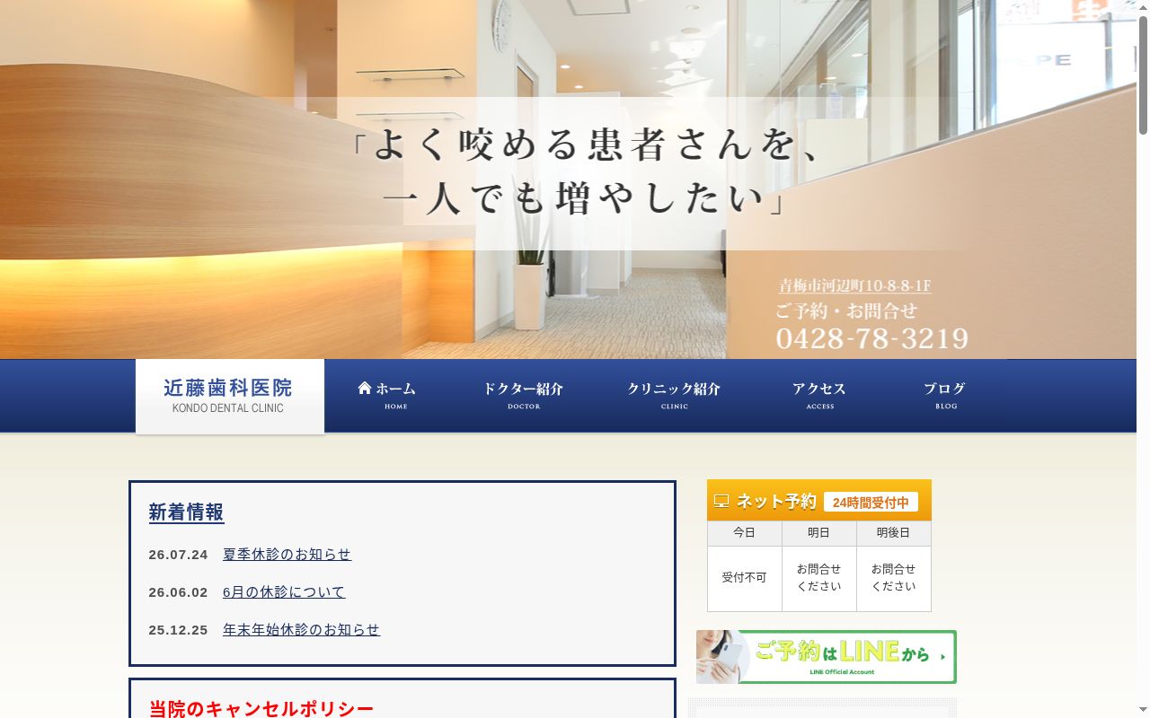 医療法人社団みはる会 近藤歯科医院の公式サイトのスクリーンショット