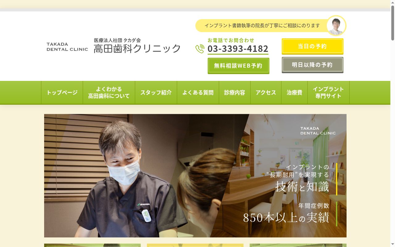 医療法人社団タカダ会 高田歯科クリニックの公式サイトのスクリーンショット