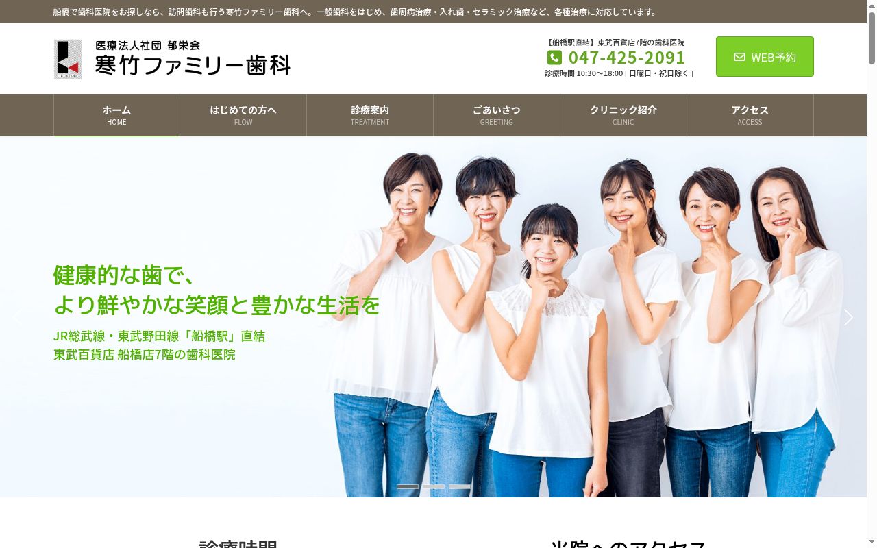 医療法人社団郁栄会寒竹ファミリー歯科の公式サイトのスクリーンショット