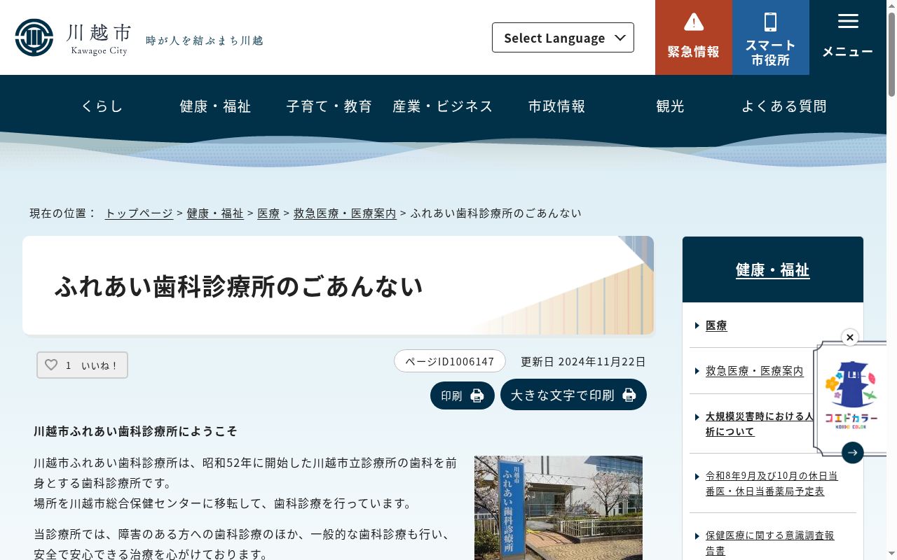 川越市ふれあい歯科診療所の公式サイトのスクリーンショット