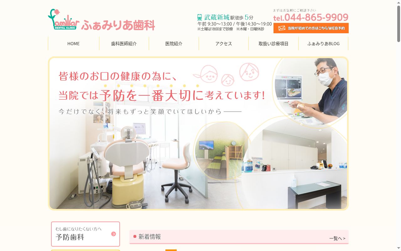 ふぁみりあ歯科の公式サイトのスクリーンショット