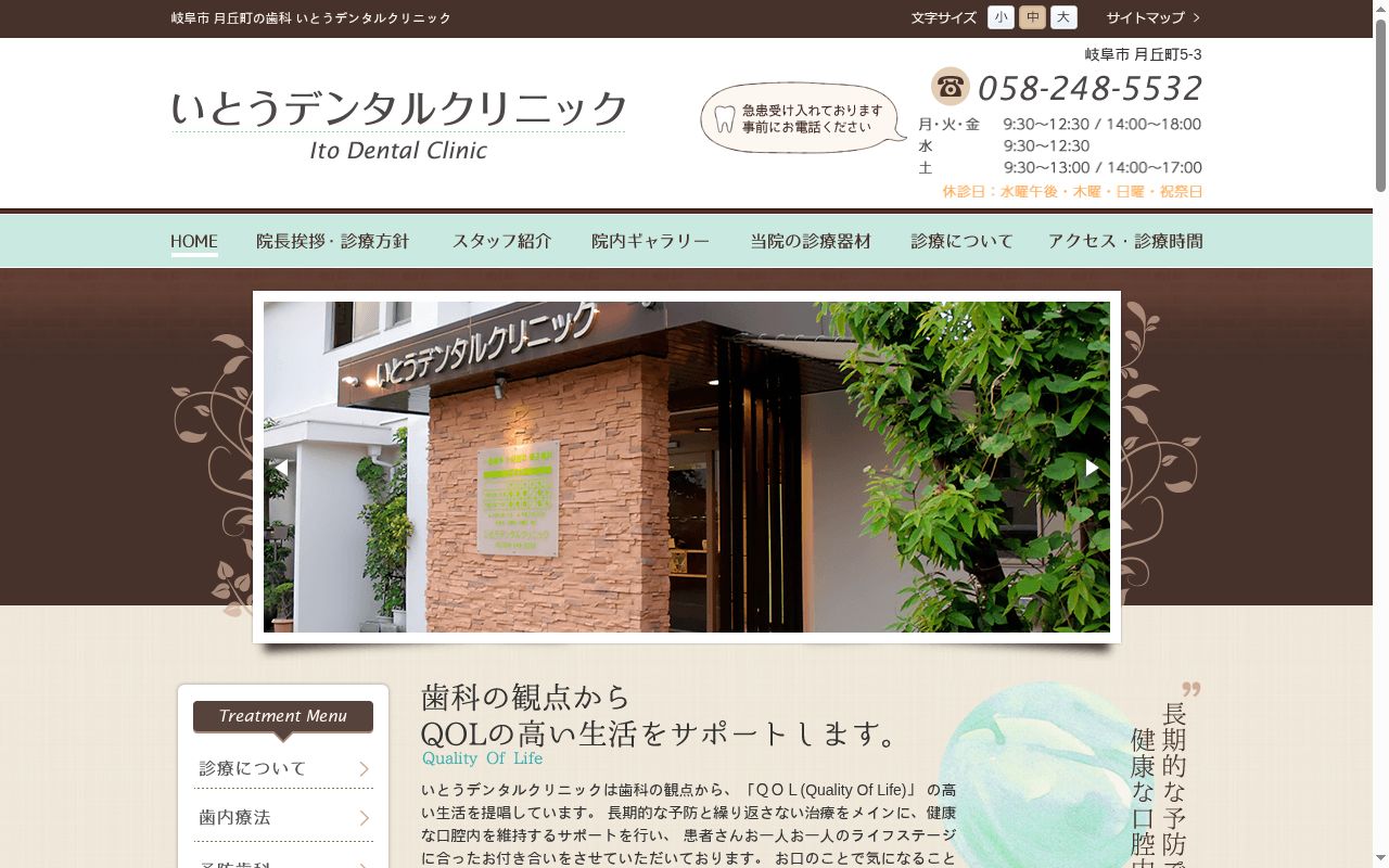 いとうデンタルクリニックの公式サイトのスクリーンショット