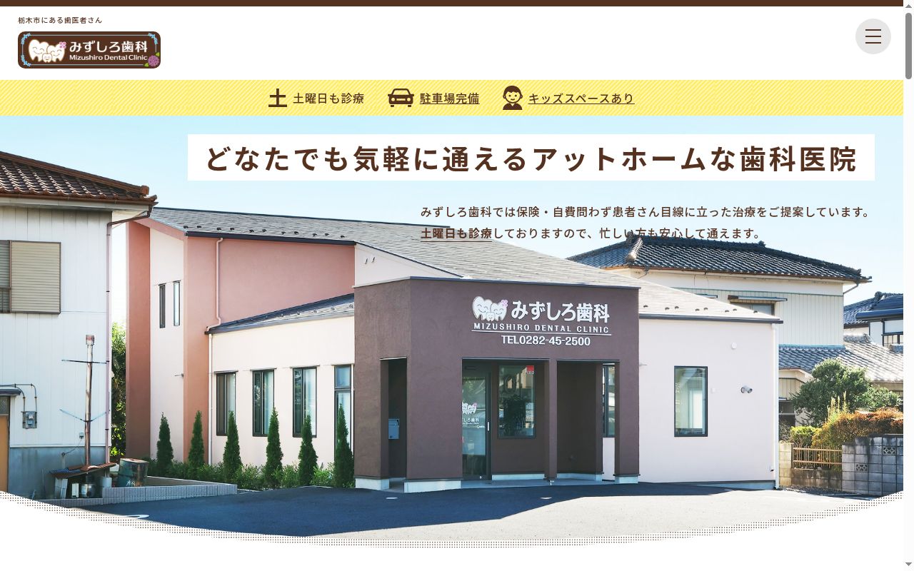 みずしろ歯科の公式サイトのスクリーンショット