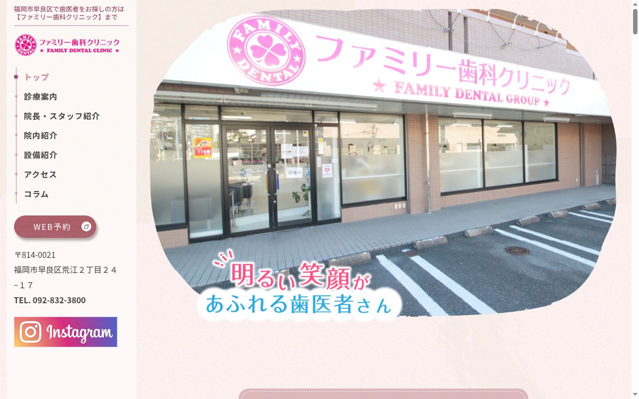 ファミリー歯科クリニックの公式サイトのスクリーンショット