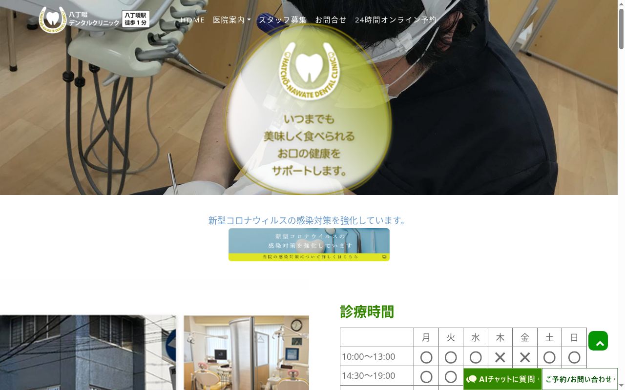 八丁畷デンタルクリニックの公式サイトのスクリーンショット