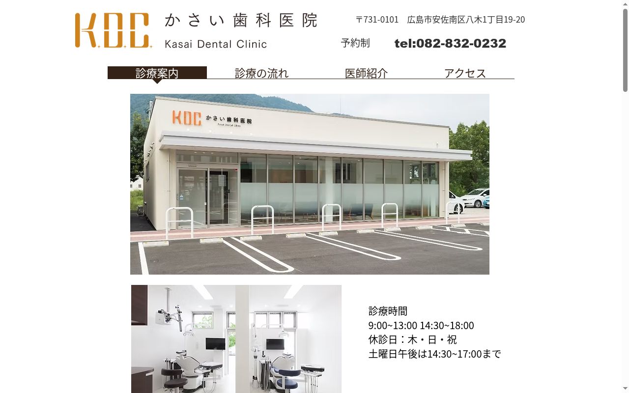 かさい歯科医院の公式サイトのスクリーンショット