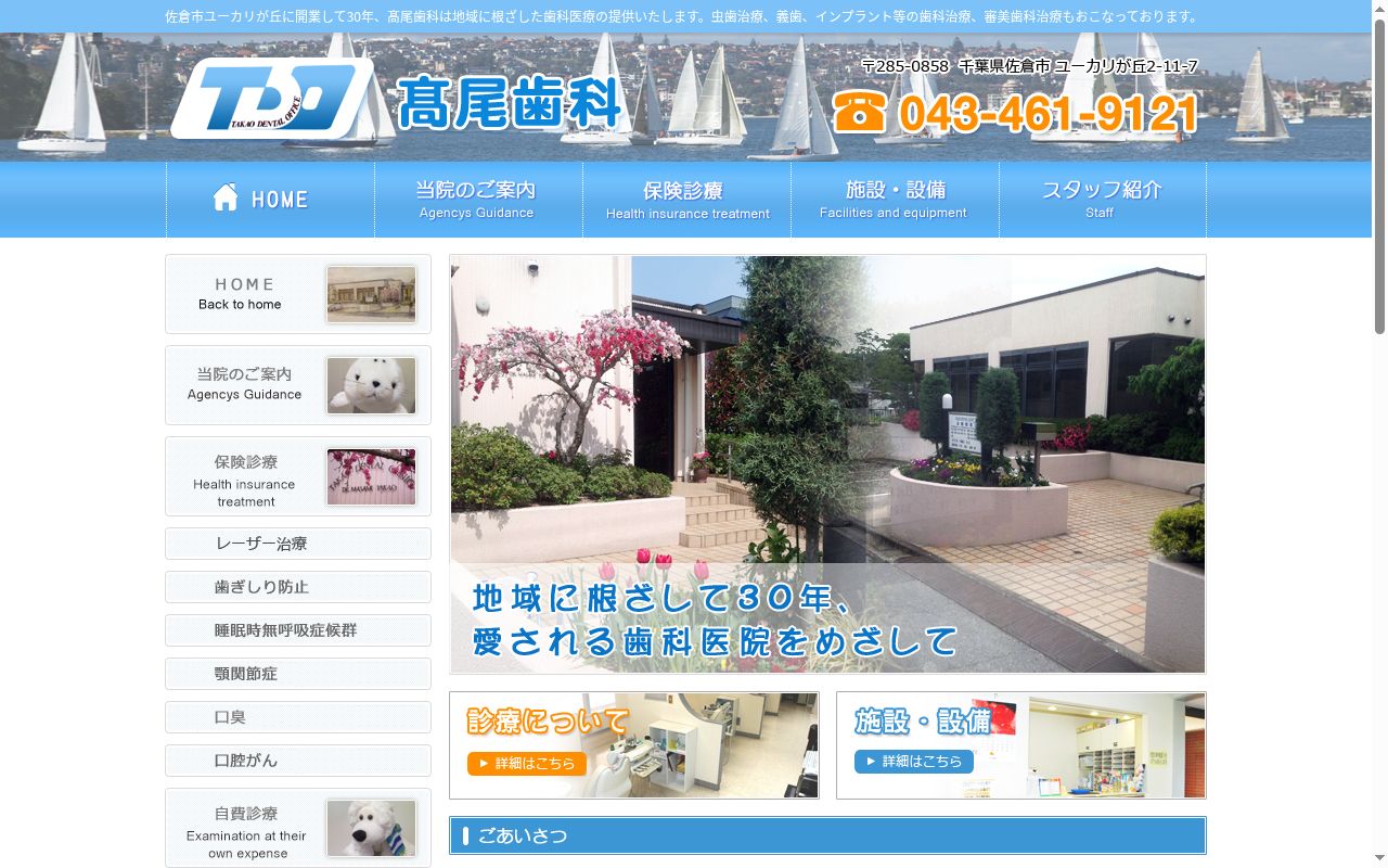 高尾歯科の公式サイトのスクリーンショット